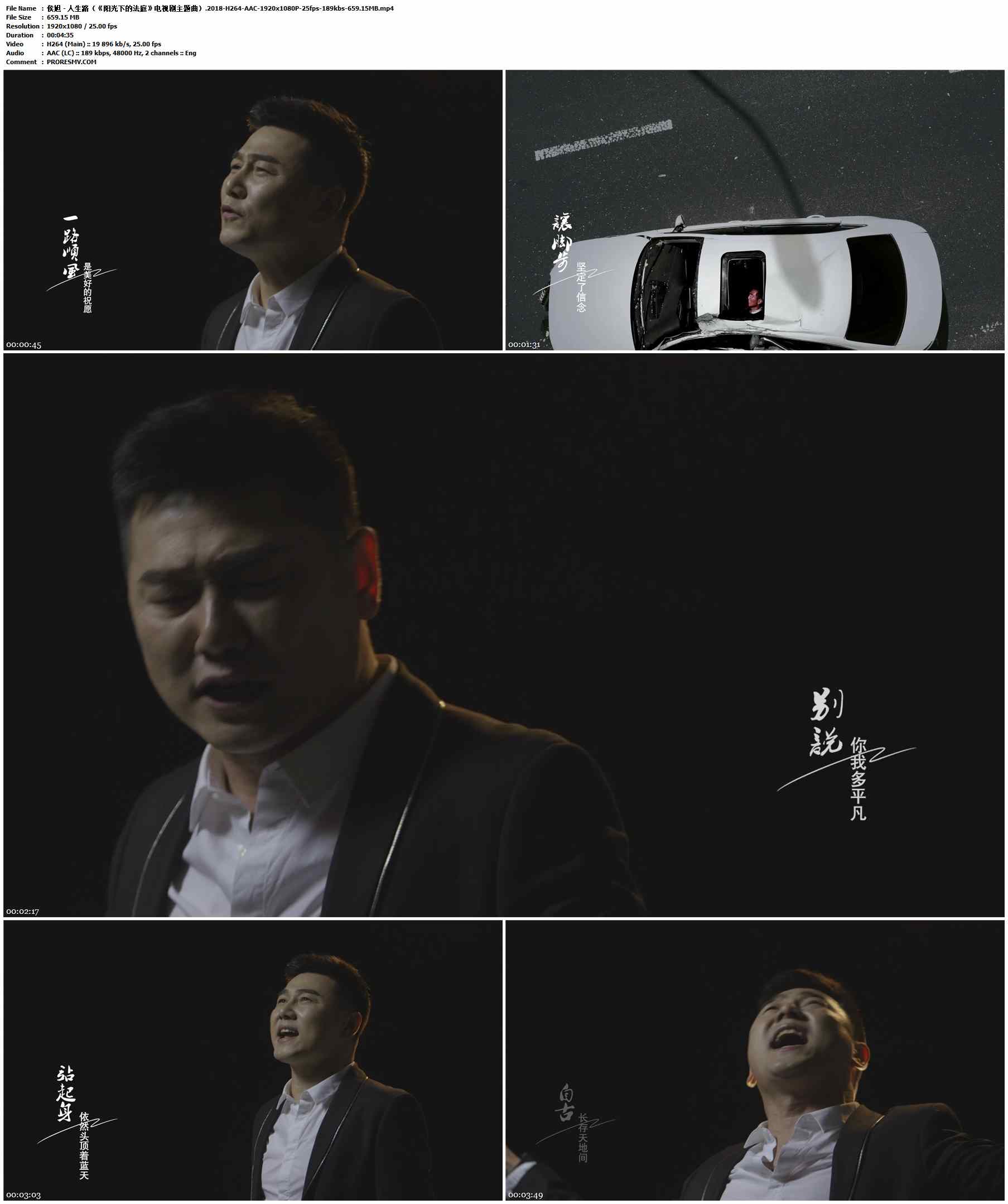 侯旭 - 人生路（《阳光下的法庭》电视剧主题曲）.2018-H264-AAC-1920x1080P-25fps-189kbs-659.15MB官方MV_高清MV